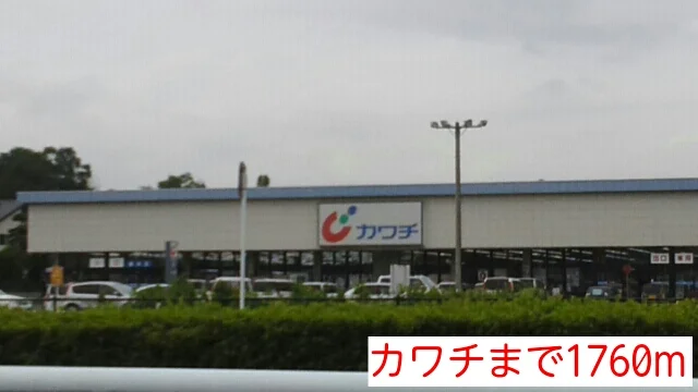 カワチまで1760m