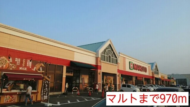 マルトまで970m