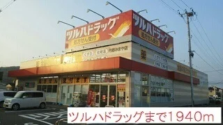 ツルハドラッッグまで1940m