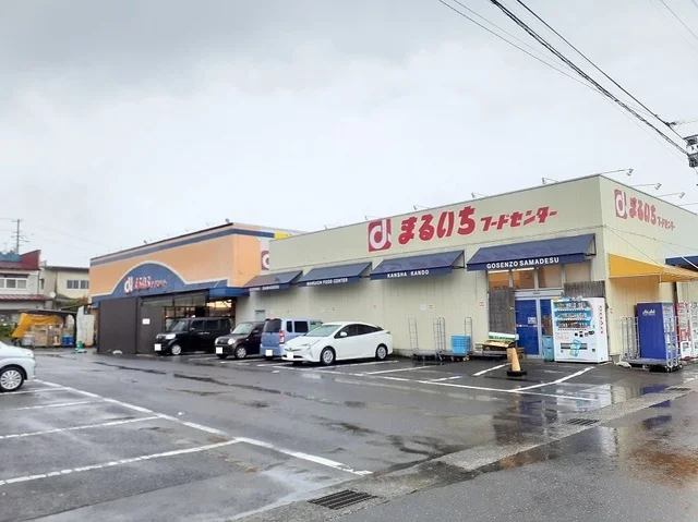 まるいちフードセンター若宮店まで1600m