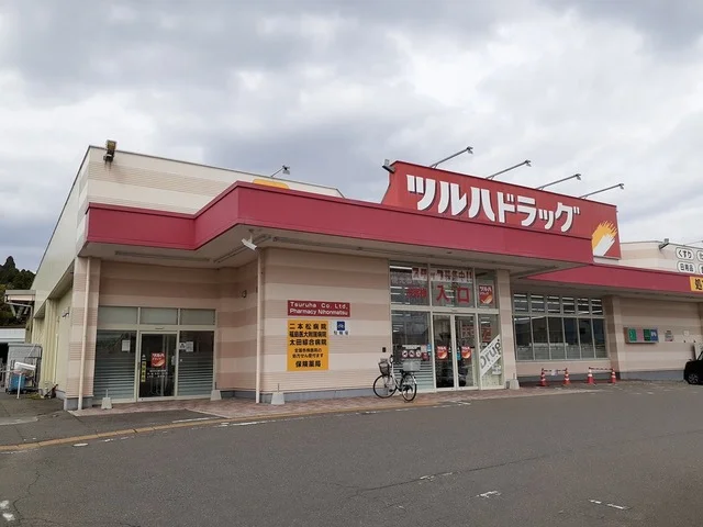 ツルハドラッグ二本松店まで1800m