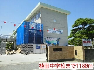 植田中学校まで1180m