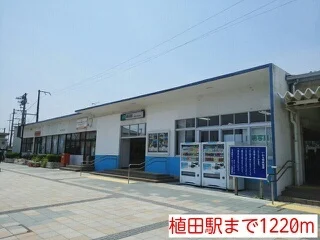 植田駅まで1220m