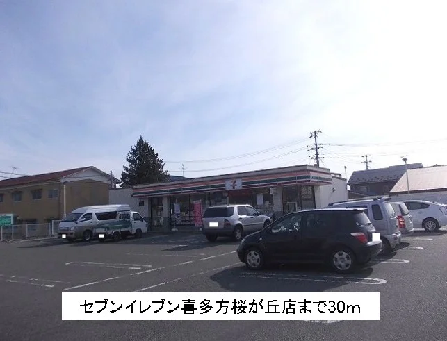 セブンイレブン喜多方桜が丘店まで30m