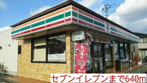 セブンイレブンまで640m