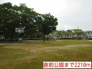 倉前公園まで2210m