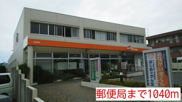 郵便局まで1040m