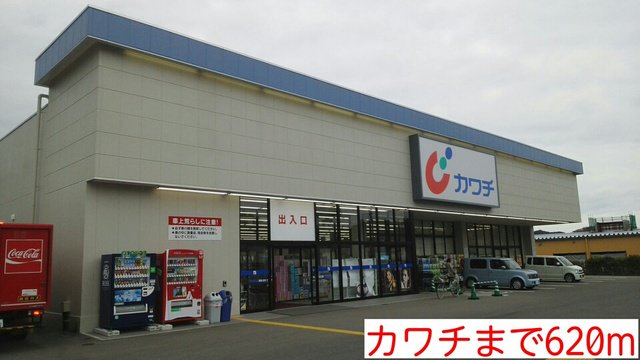 カワチまで620m