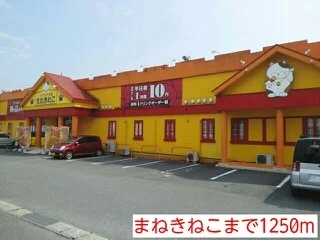 まねきねこまで1250m