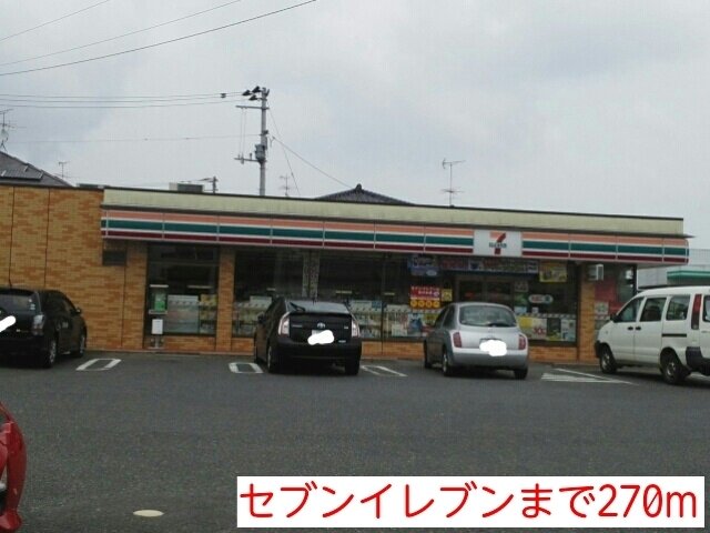 セブンイレブンまで270m