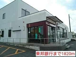 東邦銀行まで1820m
