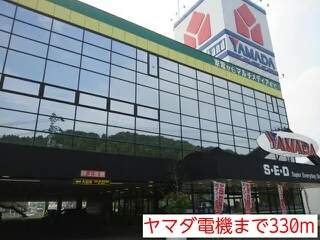 ヤマダ電機まで330m