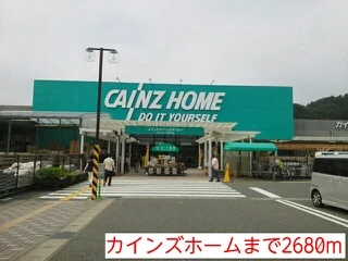 カインズホームまで2680m
