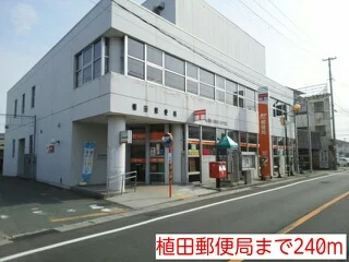 植田郵便局まで240m