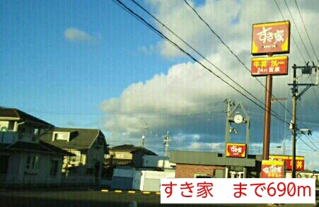 すき家まで690m
