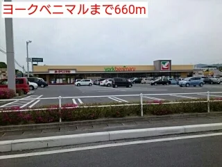ヨークベニマルまで660m