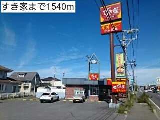 すき家まで1540m