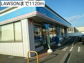 LAWSONまで1120m