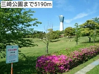 三崎公園まで5190m