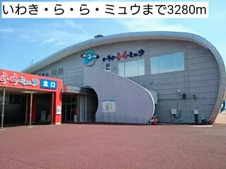 いわき・ら・ら・ミュウまで3280m