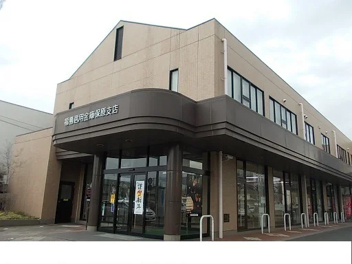 福島信用金庫保支店まで950m