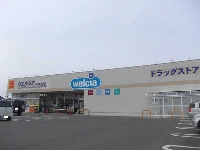 ウエルシアまで160m