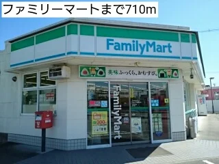 ファミリーマートまで710m