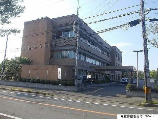 双葉警察署まで500m