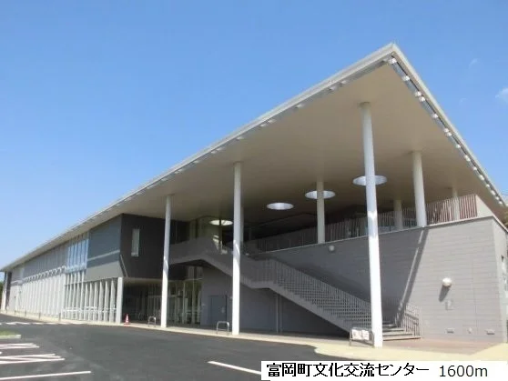 富岡町文化交流センターまで1600m