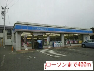 ローソンまで400m