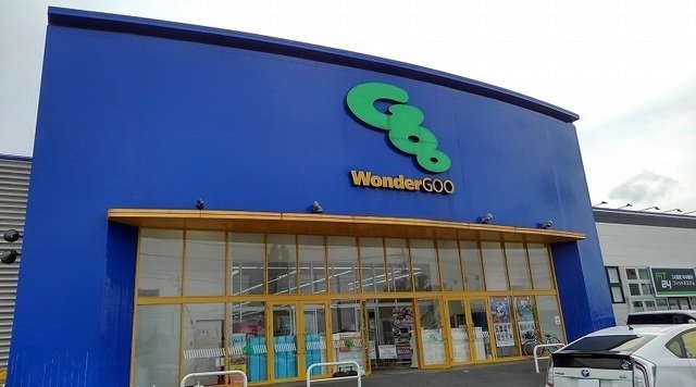 WonderGOO 富里店まで500m