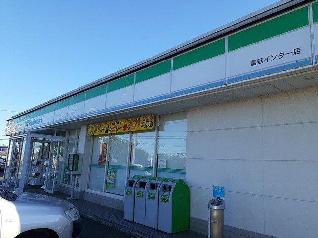 ファミリーマート富里インター店まで400m