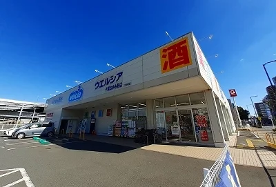ウエルシアまで1200m