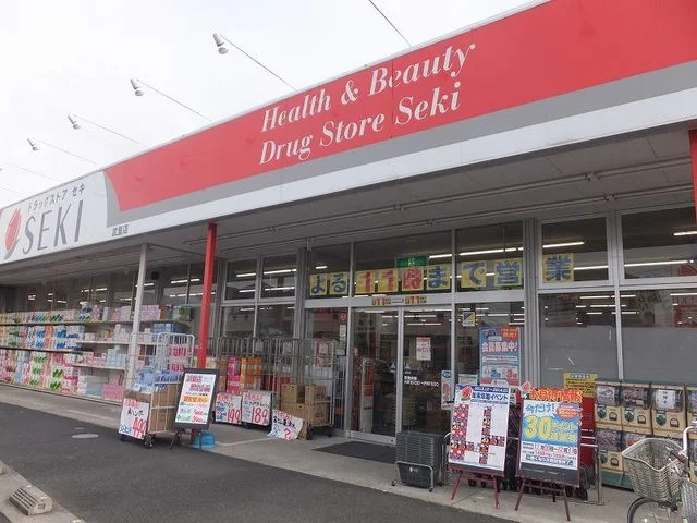 セキ薬局武里店まで500m
