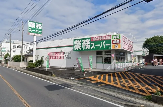 業務スーパー　浦和花月店まで280m