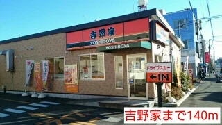 吉野家まで140m