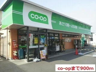 コープみらいミニコープまで900m