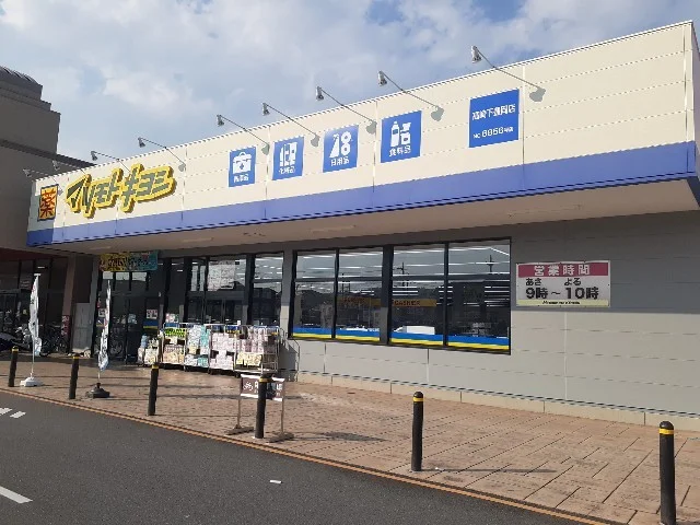 マツモトキヨシ下豊岡店まで1400m