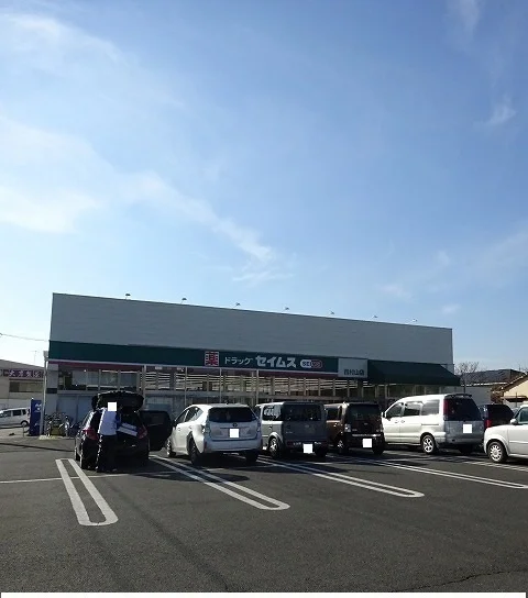 ドラッグセイムスまで280m