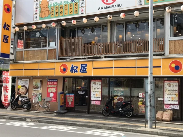 松屋まで300m