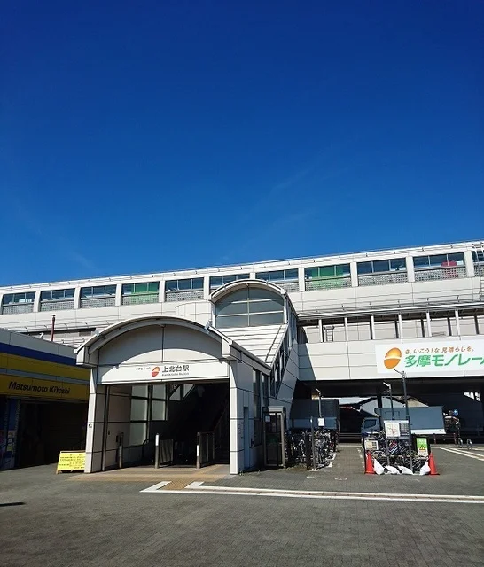上北台駅まで1400m