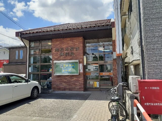 南松本駅前郵便局まで800m