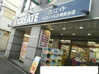 クリエイトまで750m