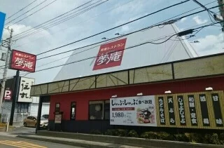 夢庵まで600m