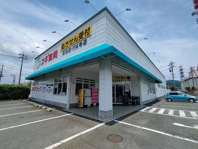 スギ薬局まで200m