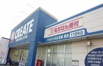 クリエイトＳ・Ｄ 沼津原店まで2900m