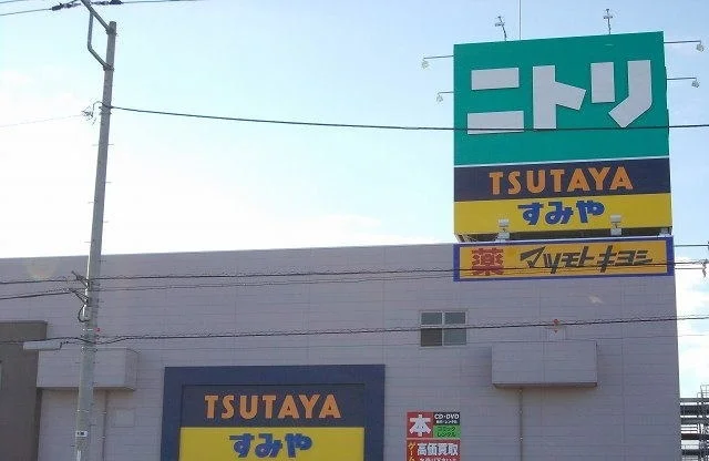 ニトリ三島店まで3000m