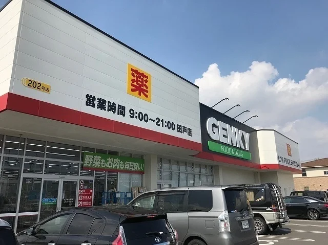 ゲンキー　田戸店まで200m