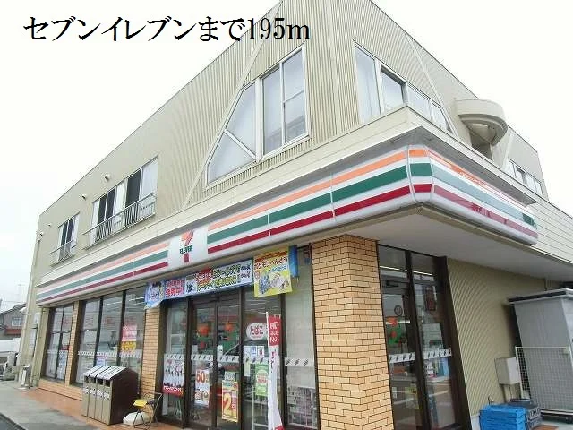 セブンイレブンまで195m