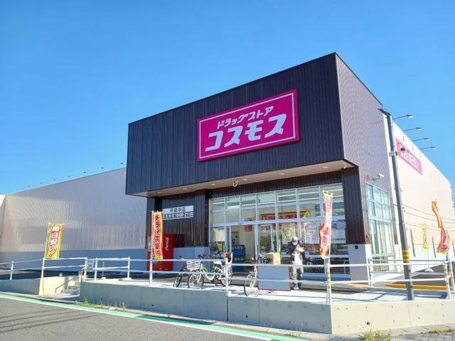 コスモスまで550m